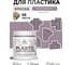 Акриловая краска для пластика MALARE Plastic для ПВХ, для подоконников и откосов, без запаха, матовая, пурпурная роза, 0.5 кг КПЛСТАПУРМ0050 2
