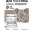 Акриловая краска для пластика MALARE Plastic для ПВХ, для подоконников и откосов, без запаха, матовая, кварцевый серый, 0.5 кг КПЛСТАКВСМ0050 2