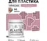 Акриловая краска для пластика MALARE Plastic для ПВХ, для подоконников и откосов, без запаха, матовая, парнасская роза, 0.5 кг КПЛСТАПАРМ0050 2