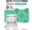 Акриловая краска для пластика MALARE Plastic для ПВХ, для подоконников и откосов, без запаха, матовая, снежная мята, 0.5 кг КПЛСТАСНММ0050 2
