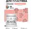 Акриловая краска для пластика MALARE Plastic для ПВХ, для подоконников и откосов, без запаха, матовая, японский лосось, 0.5 кг КПЛСТАЯПЛМ0050 1