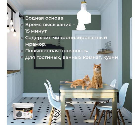 Краска в/д TURY SW-7 Color моющаяся графит 09-03, 2,4 кг T1-00015063