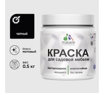 Акриловая краска MALARE для садовой мебели, по дереву, для наружных и внутренних работ, моющаяся без запаха матовая, черный, 0.5 кг КСДМБАЧЕРМ0050