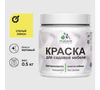 Акриловая краска MALARE для садовой мебели, по дереву, для наружных и внутренних работ, моющаяся без запаха матовая, спелый лимон, 0.5 кг КСДМБАСПЛМ0050