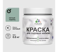 Акриловая краска MALARE для садовой мебели, по дереву, для наружных и внутренних работ, моющаяся без запаха матовая, мятный леденец, 0.5 кг КСДМБАМЯЛМ0050