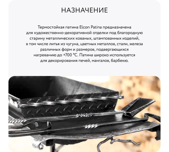 Термостойкая патина Elcon Patina серебро 0,2 кг 00-00461417