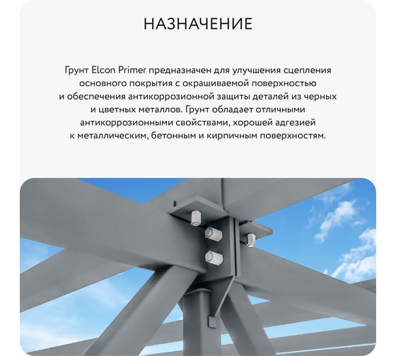 Грунт по металлу Elcon Primer серая, 10 кг 00-00002936