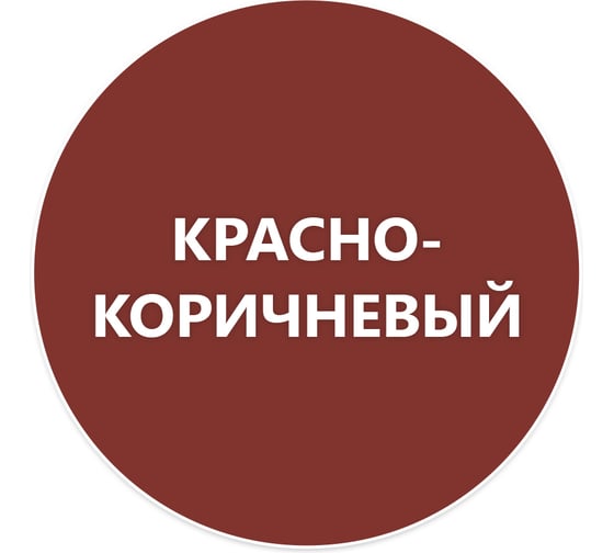 Грунтовка Elcon Primer красно-коричневая, 0,8 кг 00-00002937