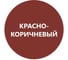 Грунтовка Elcon Primer красно-коричневая, 0,8 кг 00-00002937 2