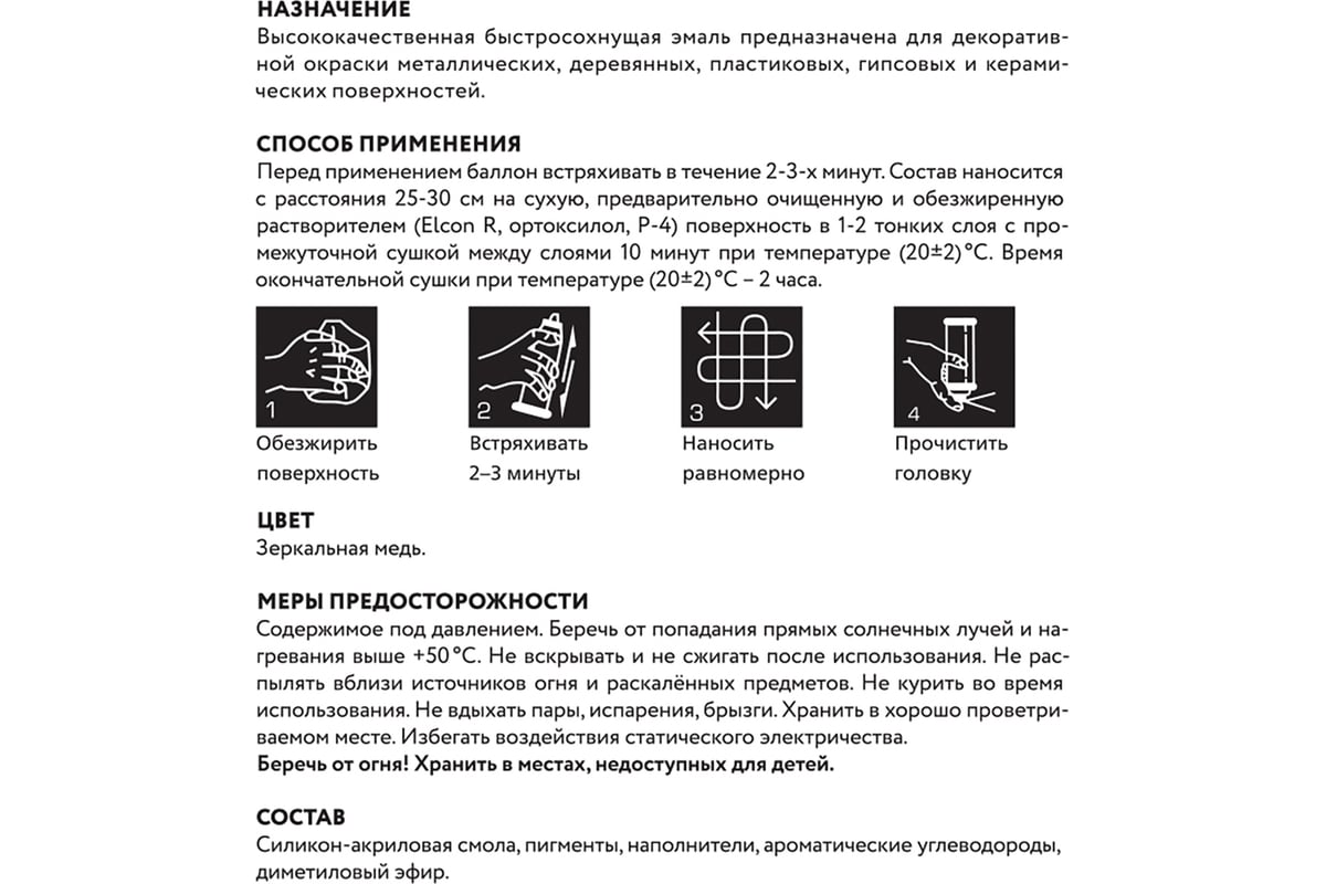 Аэрозольная краска Elcon для мебели, для декора, для металла, для ...