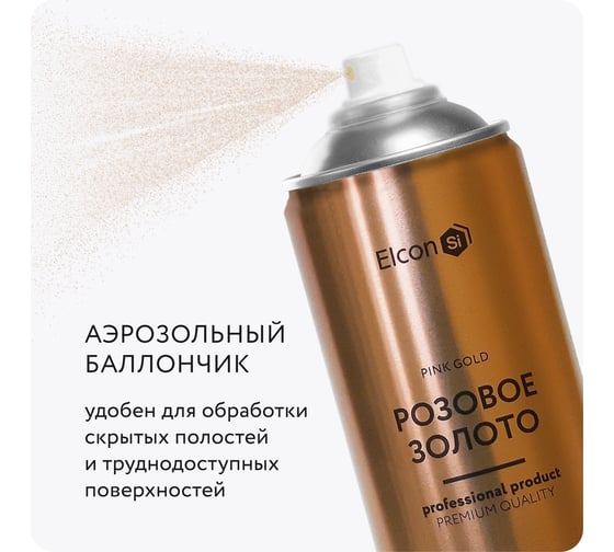 Аэрозольная краска Elcon для мебели, для декора, для металла, для пластика, для керамики, для стекла, для гипса, быстросохнущая, акриловая, розовое золото, 520 мл 00-00002991
