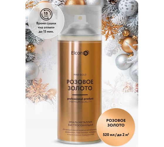 Аэрозольная краска Elcon для мебели, для декора, для металла, для пластика, для керамики, для стекла, для гипса, быстросохнущая, акриловая, розовое золото, 520 мл 00-00002991 1