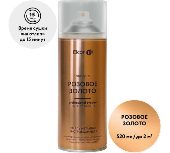 Аэрозольная краска Elcon для мебели, для декора, для металла, для пластика, для керамики, для стекла, для гипса, быстросохнущая, акриловая, розовое золото, 520 мл 00-00002991