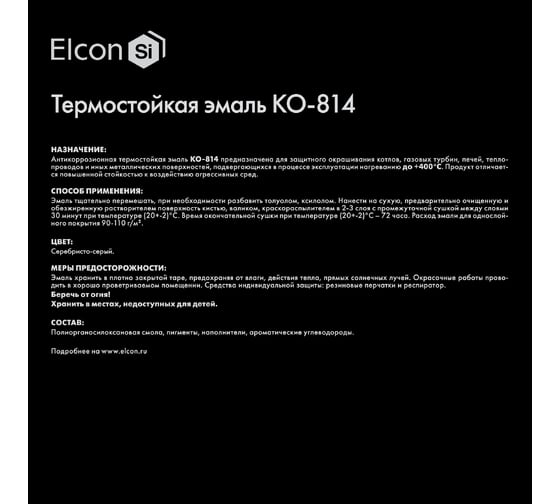 Эмаль Elcon КО-814 серебристо-серая, однокомпонентная, 25 кг 00-00001677