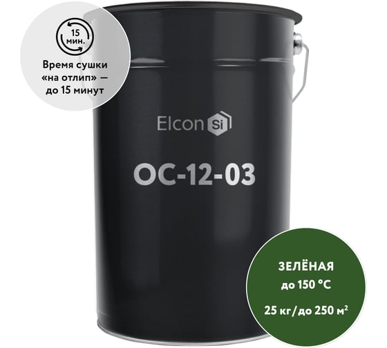 Эмаль Elcon ОС-12-03 зеленая, (RAL 6002), до 150 градусов, 25 кг 00-00002106