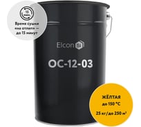Эмаль Elcon ОС-12-03 желтая, до 150 градусов, (RAL 1023), 25 кг 00-00002100