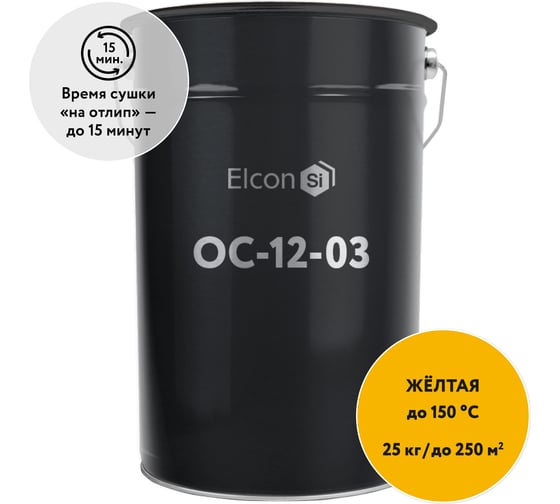 Эмаль Elcon ОС-12-03 желтая, до 150 градусов, (RAL 1023), 25 кг 00-00002100