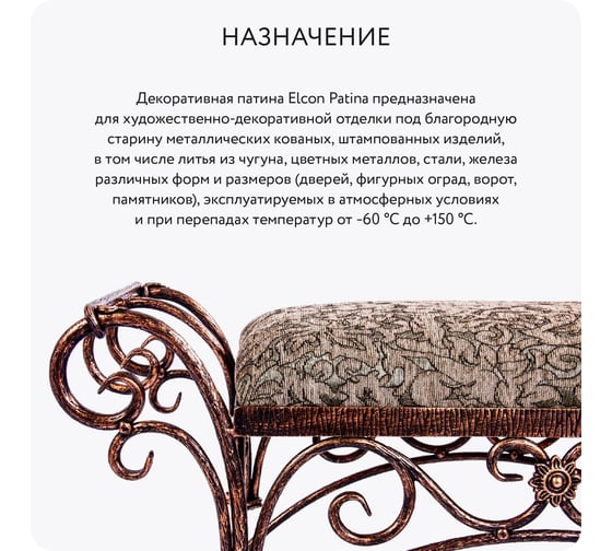 Декоративная патина Elcon Patina красная медь 0,2 кг 00-00461420