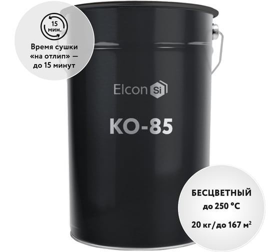 Термостойкий лак Elcon КО-85 ГОСТ 11066-74, 20 кг 00-00002716