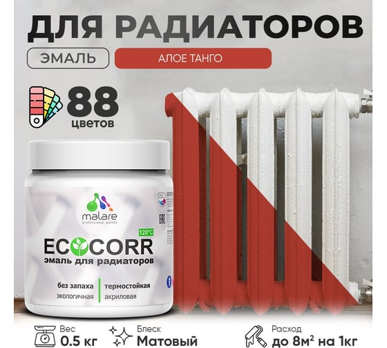 Эмаль для труб и радиаторов отопления MALARE EcoCorr для батарей, водная, акриловая, без запаха, матовая, алое танго, 0,5 кг 4610362816520
