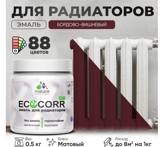 Эмаль для труб и радиаторов отопления MALARE EcoCorr для батарей, водная, акриловая, без запаха, матовая, вишневый бордовый, 0,5 кг 4610362816667