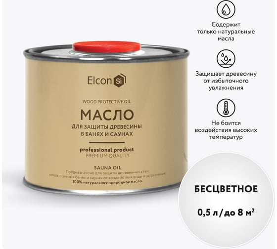 Масло по дереву Elcon Sauna Oil бесцветное, без запаха 0,5 л 00-00002955 1