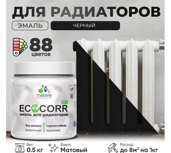 Эмаль для труб и радиаторов отопления MALARE EcoCorr для батарей, водная, акриловая, без запаха, матовая, черный, 0,5 кг 4610362817312