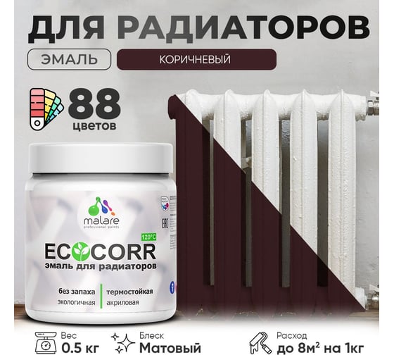 Эмаль для труб и радиаторов отопления MALARE EcoCorr для батарей, водная, акриловая, без запаха, матовая, коричневая, 0,5 кг 4610362816827