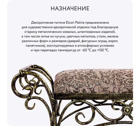 Декоративная патина Elcon Patina бронза 0,2 кг 00-00461422