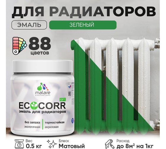 Эмаль для труб и радиаторов отопления MALARE EcoCorr для батарей, водная, акриловая, без запаха, матовая, зеленая, 0,5 кг 4610362816766