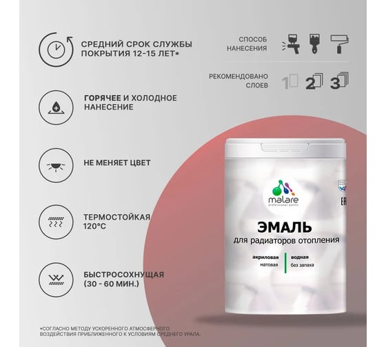 Эмаль для труб и радиаторов отопления MALARE EcoCorr для батарей, водная, акриловая, без запаха, матовая, мятный леденец, 0,5 кг 4610362816957