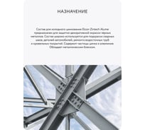 Состав для холодного цинкования Elcon Zintech Alume цинковая краска/цинковая грунтовка/ грунт по металлу противокоррозионный, аэрозоль 520 мл 00-00004045
