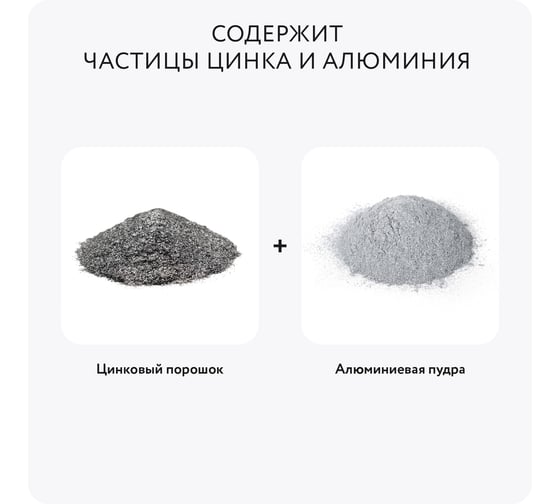 Состав для холодного цинкования Elcon Zintech Alume цинковая краска/цинковая грунтовка/ грунт по металлу противокоррозионный, аэрозоль 520 мл 00-00004045