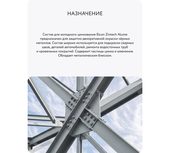 Состав для холодного цинкования Elcon Zintech Alume цинковая краска/цинковая грунтовка/ грунт по металлу противокоррозионный, аэрозоль 520 мл 00-00004045