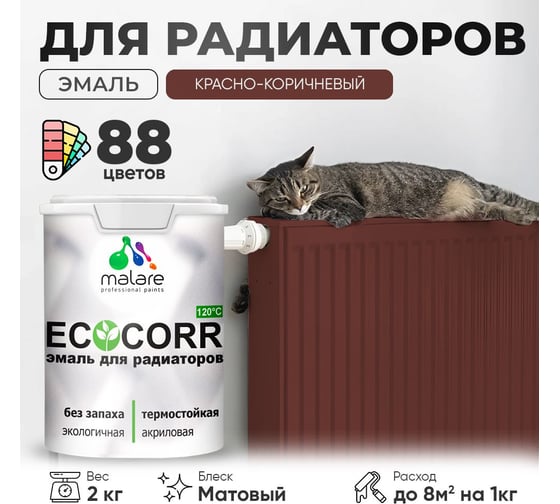Эмаль для труб и радиаторов отопления MALARE EcoCorr для батарей, водная, акриловая, без запаха, матовая, синяя малина, 0,5 кг 4610362817176