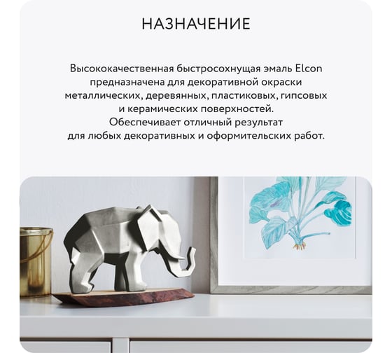 Аэрозольная краска Elcon акриловая, хром, для мебели, для декора, для металла, для пластика, для керамики, для стекла, для гипса, быстросохнущая, в баллончик, 520 мл 00-00002993