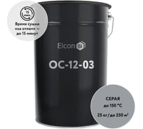 Эмаль Elcon ОС-12-03 серая, (RAL 7040),  25 кг 00-00002102