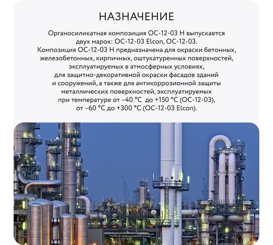 Эмаль Elcon ОС-12-03 серая, (RAL 7040),  25 кг 00-00002102