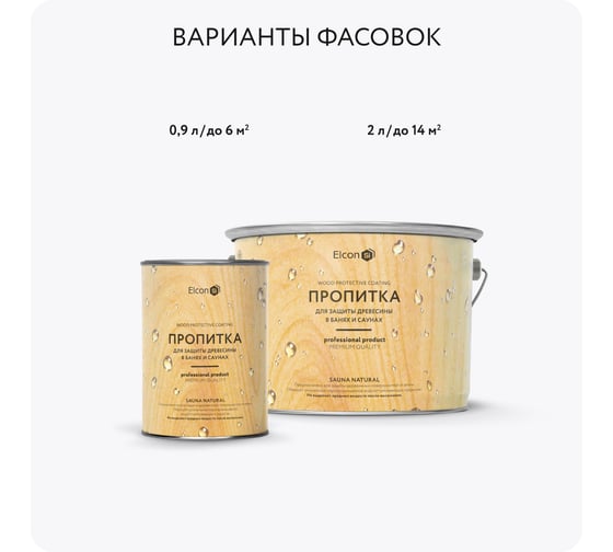 Пропитка-антисептик для бани и сауны Еlcon Sana Natural 2 л 00-00461539