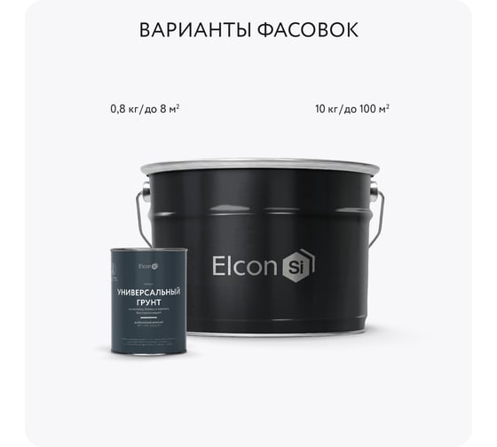 Быстросохнущий грунт по металлу Elcon Primer красно-коричневый, 10 кг 00-00002935
