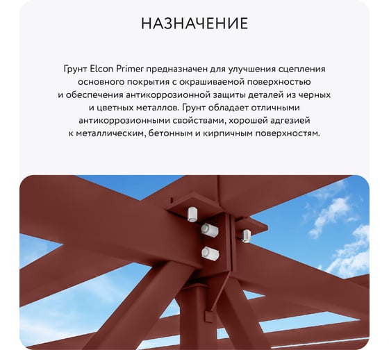 Быстросохнущий грунт по металлу Elcon Primer красно-коричневый, 10 кг 00-00002935