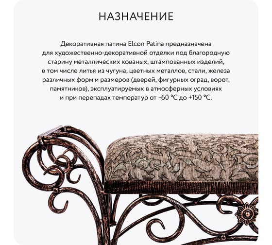 Декоративная патина Elcon Patina медь 0,2 кг 00-00461419