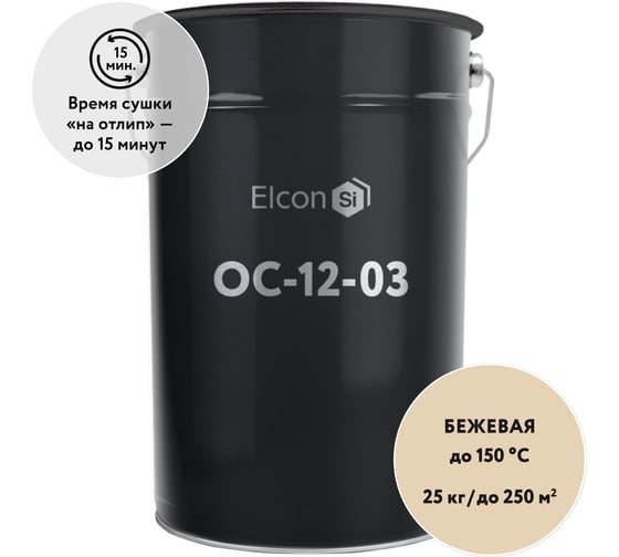 Эмаль Elcon ОС-12-03 бежевая, (RAL 1015), до 150 градусов, 25 кг 00-00004026