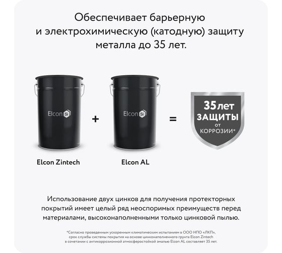 Антикоррозионная атмосферостойкая алюминиевая краска Elcon AL, 20 кг 00-00004021