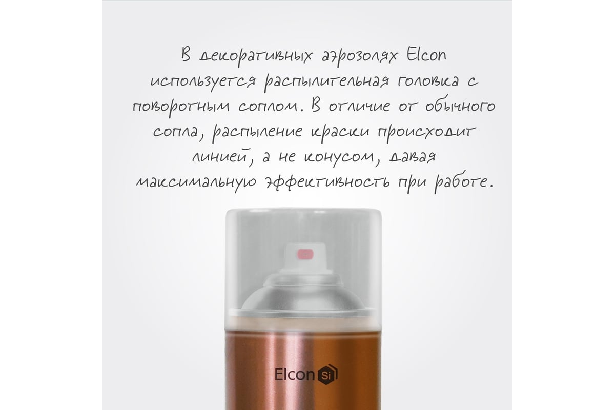 Аэрозольная краска Elcon Decor для мебели, для декора, для металла, для  пластика, для керамики, для стекла, для гипса, быстросохнущая, акриловая,  зеркальная медь, 520 мл 00-00002994 - выгодная цена, отзывы,  характеристики, фото -