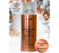 Аэрозольная краска Elcon Decor для мебели, для декора, для металла, для пластика, для керамики, для стекла, для гипса, быстросохнущая, акриловая, зеркальная медь, 520 мл 00-00002994