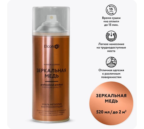 Аэрозольная краска Elcon Decor для мебели, для декора, для металла, для пластика, для керамики, для стекла, для гипса, быстросохнущая, акриловая, зеркальная медь, 520 мл 00-00002994