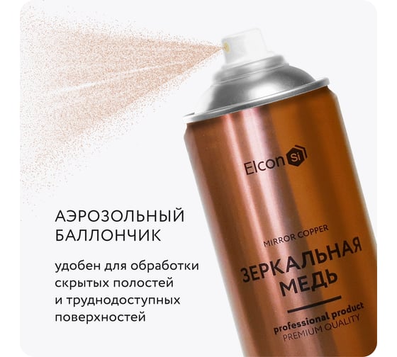 Аэрозольная краска Elcon Decor для мебели, для декора, для металла, для пластика, для керамики, для стекла, для гипса, быстросохнущая, акриловая, зеркальная медь, 520 мл 00-00002994