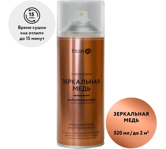 Аэрозольная краска Elcon Decor для мебели, для декора, для металла, для пластика, для керамики, для стекла, для гипса, быстросохнущая, акриловая, зеркальная медь, 520 мл 00-00002994