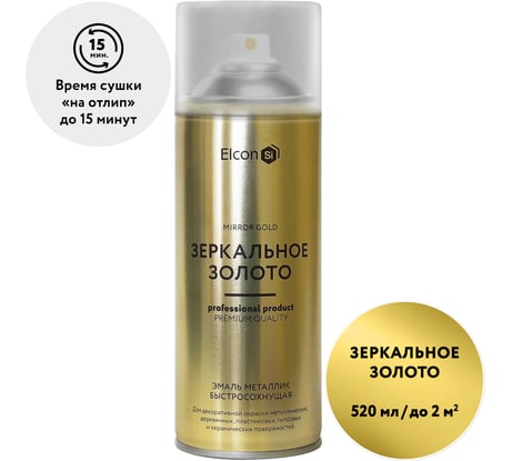 Аэрозольная краска Elcon для мебели, для декора, для металла, для пластика, для керамики, для стекла, для гипса, быстросохнущая, акриловая, зеркальное золото, 520 мл 00-00002992